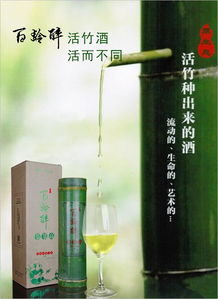 百齡醉活竹酒 鮮竹酒純糧白酒全國招商，貴州代理共創(chuàng)財(cái)富新篇章